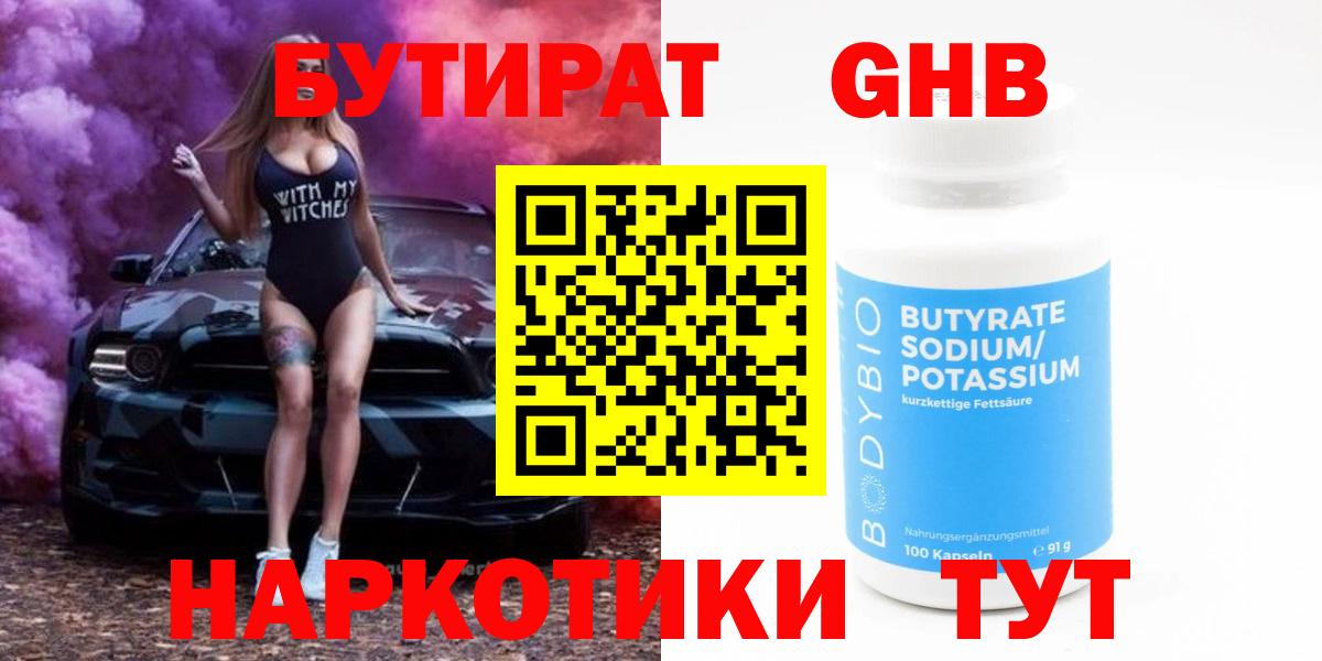 БУТИРАТ буратино Медногорск