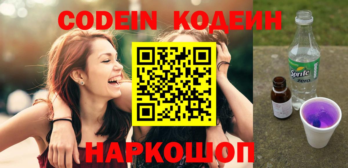 Кодеиновый сироп Lean напиток Lean (лин) Медногорск