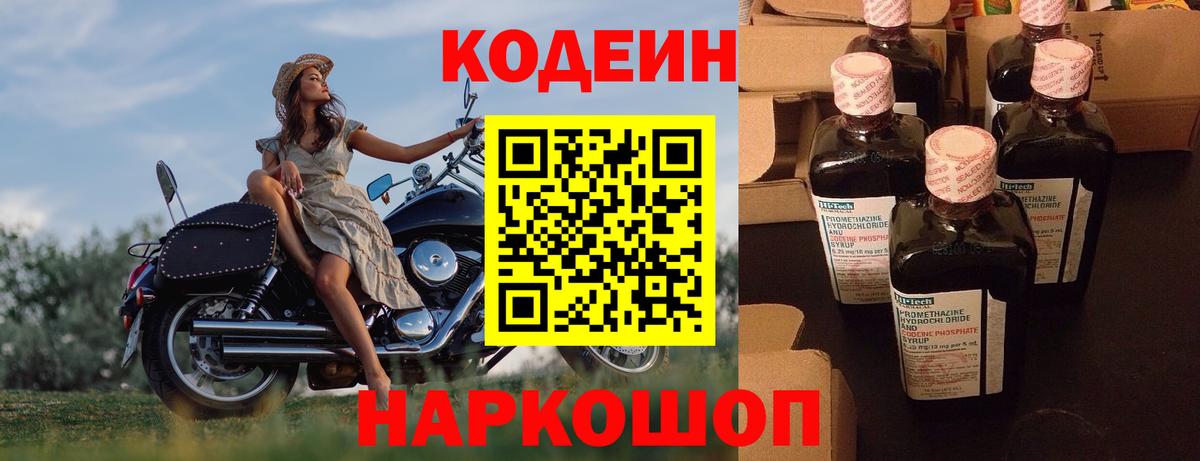 Медногорск  Кодеиновый сироп Lean напиток Lean (лин)  Вход с VPN 