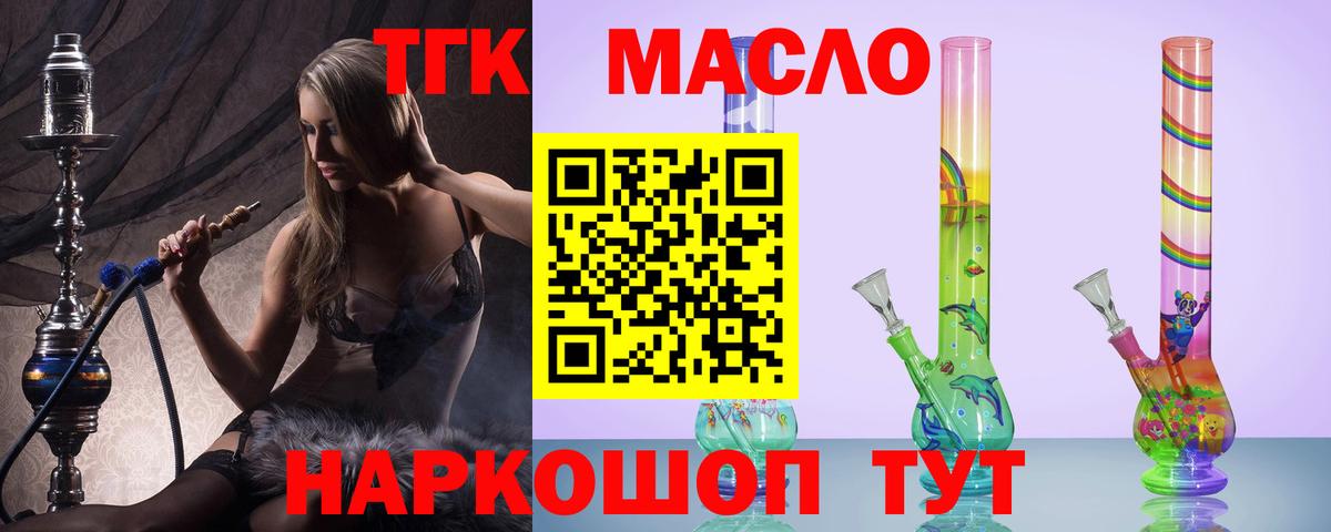 ТГК THC oil Медногорск